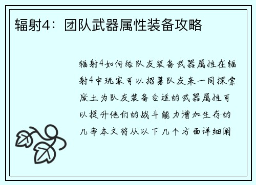 辐射4：团队武器属性装备攻略